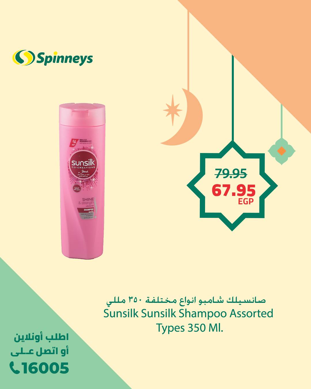 spinneys offers from 11feb to 11feb 2025 عروض سبينس من 11 فبراير حتى 11 فبراير 2025 صفحة رقم 16